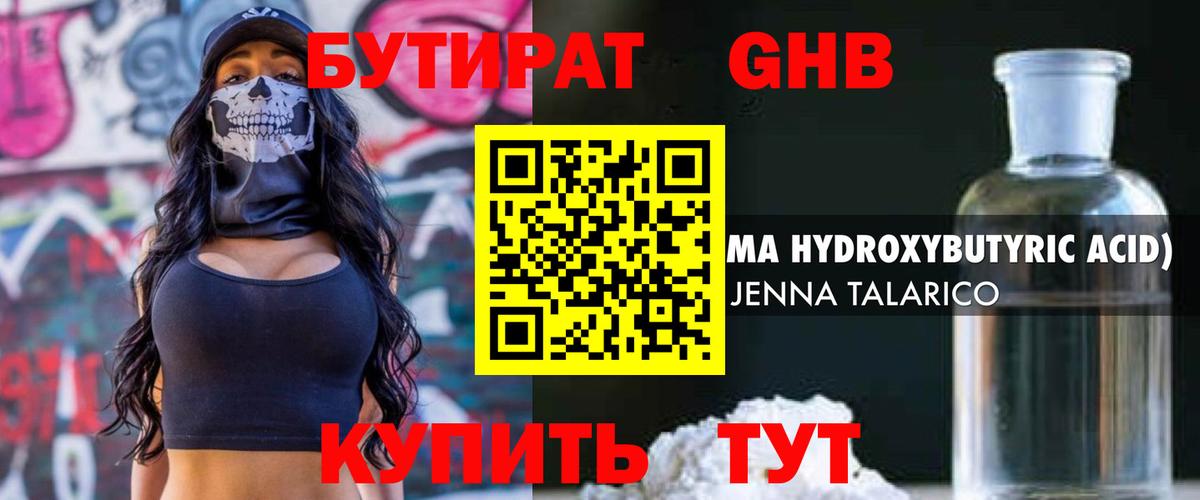 Бутират оксибутират  Вход с VPN  Самара 