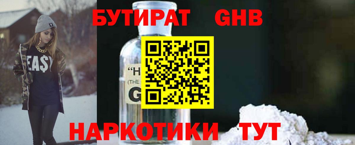 БУТИРАТ бутандиол Самара