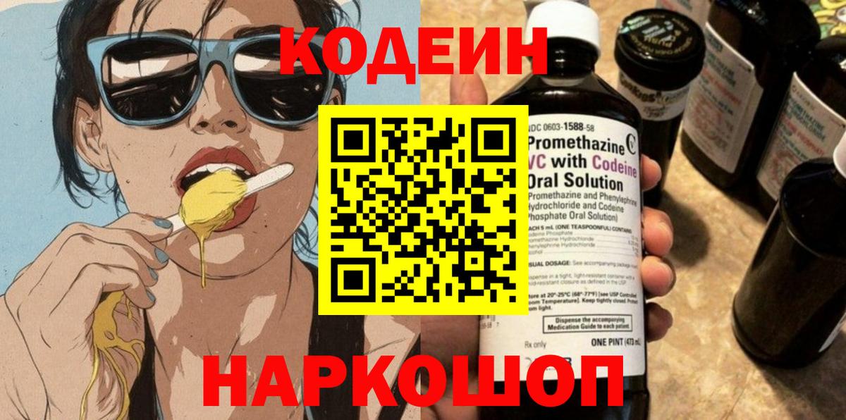 Кодеиновый сироп Lean напиток Lean (лин) Самара