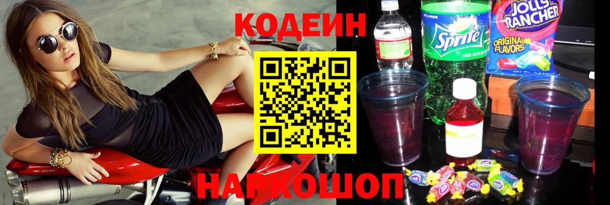 Самара  Кодеиновый сироп Lean напиток Lean (лин)  Codein напиток Lean (лин)  Вход с VPN 