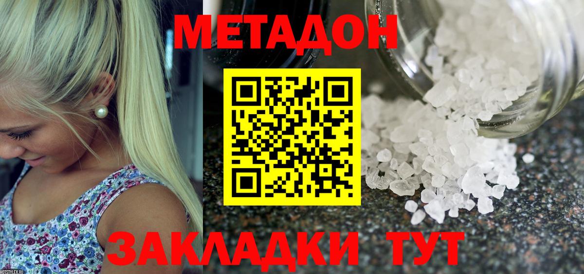 Метадон VHQ Самара